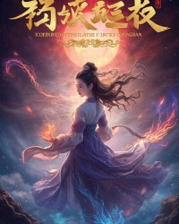 Crónicas de los demonios flotantes de Chang'an